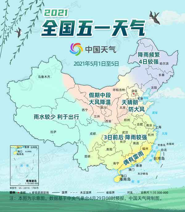 2021年五一勞動(dòng)節(jié)放假期間天氣情況